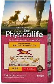 【あす楽】【送料無料】フィジカライフ (Physicalife) 成犬用 ビーフ＆大豆入り2kg