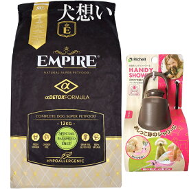 【送料無料】エンパイア 【EMPIRE】 スペシャルバランスダイエット 12kg【プレゼント お散歩ハンディシャワー Sサイズ ダークブラウン付】
