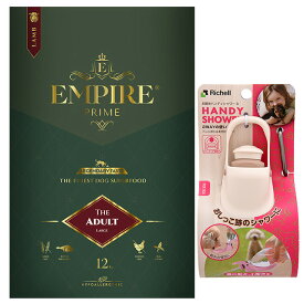 【送料無料】エンパイア プライム アダルト 中粒 12kg 【お散歩ハンディシャワープレゼント】【Sサイズ アイボリー】