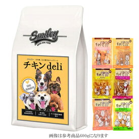 【あす楽】【送料無料】 スマイリー(Smiley) 国産チキンDeli 5kg【犬想いオリジナルセット】【おやつチョイあげ付】