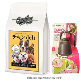 【あす楽】【送料無料】 スマイリー(Smiley) 国産チキンDeli 5kg【犬想いオリジナルセット】【お散歩ハンディシャワー Sサイズ ダークブラウン付】