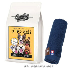 【あす楽】【送料無料】 スマイリー(Smiley) 国産チキンDeli 1.5kg【犬想いオリジナル今治ハンドタオルプレゼント】【タオルカラー ネイビー】