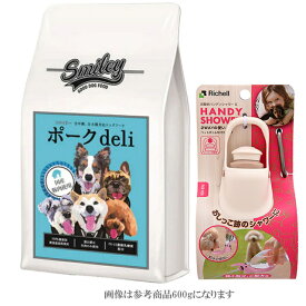 【あす楽】【送料無料】 スマイリー(Smiley) 国産ポークDeli 1.5kg【犬想いオリジナルセット】【お散歩ハンディシャワー Sサイズ アイボリー付】