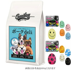 【あす楽】【送料無料】 スマイリー(Smiley) 国産ポークDeli 1.5kg【犬想いオリジナルセット】【スマイルエッグ付】