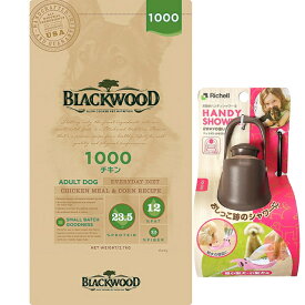 【送料無料】ブラックウッド 1000 チキン 20kg【犬想いオリジナルセット】【お散歩ハンディシャワー Sサイズ ダークブラウン付】【正規品】