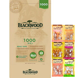 【送料無料】ブラックウッド 1000 チキン 7.05kg【犬想いオリジナルセット】【おやつチョイあげ付】【正規品】