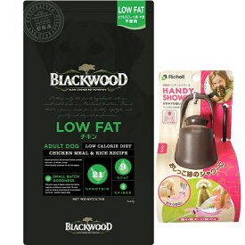 【送料無料】ブラックウッド LOW FAT チキン 20kg【犬想いオリジナルセット】【お散歩ハンディシャワー Sサイズ ダークブラウン付】【正規品】