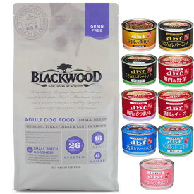【あす楽】【送料無料】ブラックウッド BLACKWOOD ドッグフード グレインフリー スモールブリード 2.27kg【犬想いオリジナルセット 】【デビフ150g缶詰 1缶プレゼント】