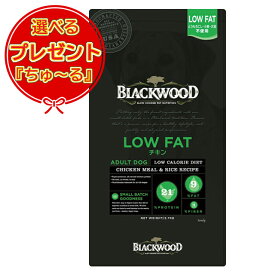 【あす楽】【送料無料】ブラックウッド LOW FAT 2.7kg 選べるプレゼント【ちゅーる】