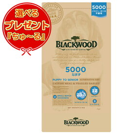 【あす楽】【送料無料】ブラックウッド 5000 7.05kg 選べるプレゼント【ちゅーる】