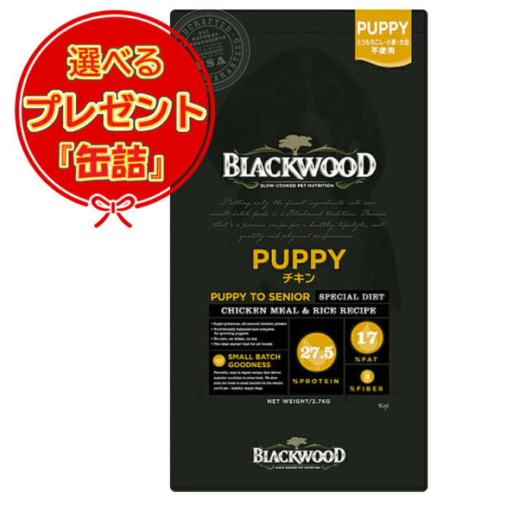 楽天市場】【送料無料】ブラックウッド パピー 20kg 【缶詰  