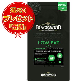【あす楽】【送料無料】ブラックウッド LOW FAT 20kg 【缶詰おまけ付】