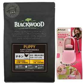 【送料無料】ブラックウッド パピー 7.05kg【犬想いオリジナルセット】【お散歩ハンディシャワー Sサイズ ライトピンク付】【正規品】