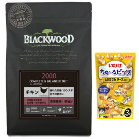 【送料無料】ブラックウッド 2000 20kg【犬想いオリジナルセット】【チュール付】