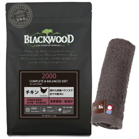【送料無料】ブラックウッド 2000 2.7kg【犬想いオリジナル今治ハンドタオルプレゼント】【タオルカラー モカ】