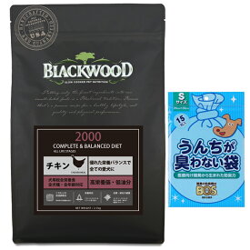 【プレゼント付】【送料無料】【BOS うんちが臭わない袋付】ブラックウッド 2000 20kg