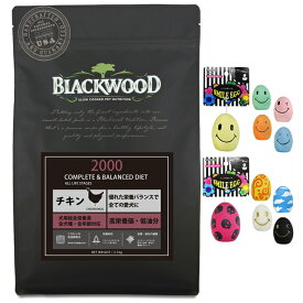 【プレゼント付】【送料無料】【スマイルエッグ付】ブラックウッド 2000 2.7kg
