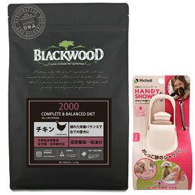 【送料無料】ブラックウッド 2000 チキン 7.05kg【犬想いオリジナルセット】【お散歩ハンディシャワー Sサイズ アイボリー付】【正規品】