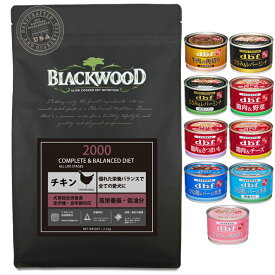 【送料無料】ブラックウッド 2000 チキン 20kg【犬想いオリジナルセット】【デビフ150g缶詰 1缶プレゼント】【正規品】