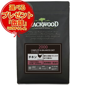 【送料無料】ブラックウッド 2000 20kg 【缶詰おまけ付】