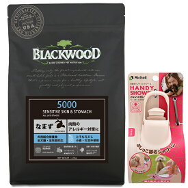 【送料無料】ブラックウッド 5000 なまず 7.05kg【犬想いオリジナルセット】【お散歩ハンディシャワー Sサイズ アイボリー付】【正規品】