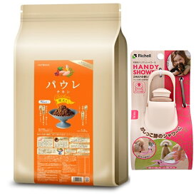 【送料無料】パウレ チキン 成犬用 5.8kg 【お散歩ハンディシャワープレゼント】【Sサイズ アイボリー】