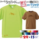 【送料無料】 シェパード 愛犬ロゴ ドライTシャツ シルエット オリジナル ドッグ ウェア 愛犬 名入れ Tシャツ ギフト ペット 服 犬 プレゼント いぬ イヌスキ 半袖 スポーツ 飼主 オーダー デザイン ロゴ キッズ メンズ 大型犬 ジャーマンシェパード 警察犬