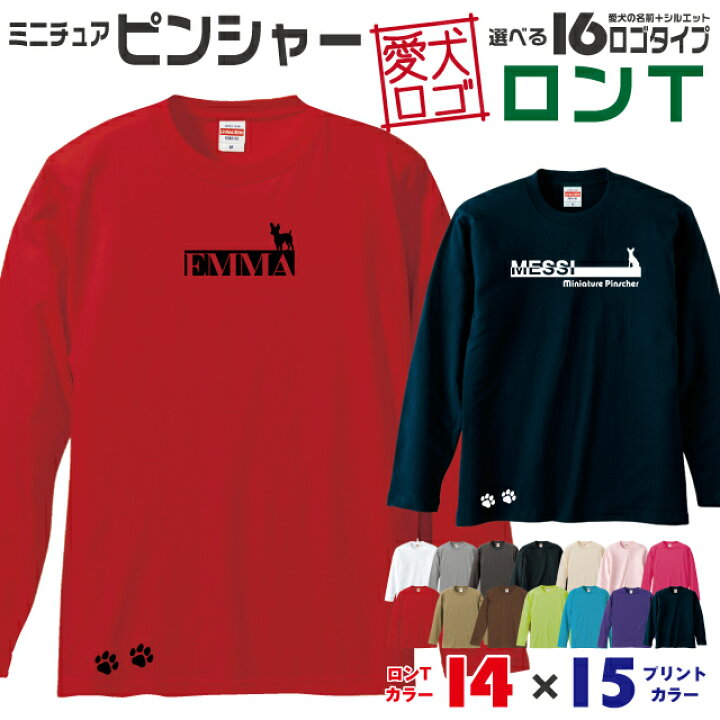 楽天市場 送料無料 ミニピン 愛犬ロゴ ロンt シルエット オリジナル 愛犬 名入れ オーダーメイド ロゴ ドッグ ウェア ギフト ペット メンズ 服 犬 イヌ ポロ シャツ 長袖 ロンティー ロングt 小型犬 肉球 ピンシャー ミニチュアピンシャー イヌスキ 楽天市場 送料無料 ミニピン 愛犬ロゴ ロンt シルエット オリジナル 愛犬 名入れ オーダーメイド ロゴ ドッグ ウェア ギフト ペット メンズ 服 犬 イヌ ポロ シャツ 長袖 ロンティー ロングt 小型犬 肉球 ピンシャー ミニチュアピンシャー イヌスキ