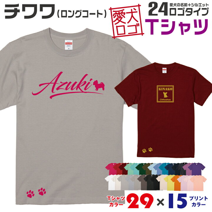 楽天市場】【送料無料】 チワワ ロングコート 愛犬ロゴ Tシャツ 