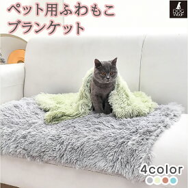 ペット用ブランケット 毛布 掛布団 モコモコ 暖かい ふわふわ 犬猫兼用 ( 80cm×50cm / 100cm×80cm アイスブルー / ミントグリーン / ライトグレー / ピンク)