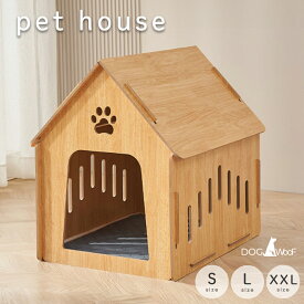 木製ペットハウス 犬小屋 猫小屋 犬 組み立て簡単 工具不要 ネジ 釘不使用 【S / L / XXL】