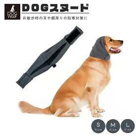 犬 食事スヌード 耳汚れ防止 防寒対策 食事中の耳汚れ対策 （S/M/L）