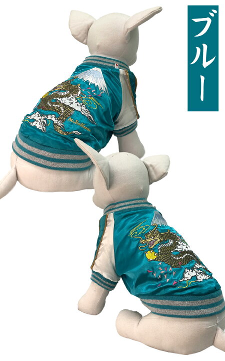 楽天市場 犬 犬服 冬服 スカジャン 虎 刺繍 Airballon 和柄 横須賀 小型犬 秋 防寒 暖か エアバルーン ブランド ジャンパー ジャケット ブルゾン ペット 洋服 おしゃれ 送料無料 犬屋楽天市場店