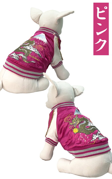 楽天市場 犬 犬服 冬服 スカジャン 虎 刺繍 Airballon 和柄 横須賀 小型犬 秋 防寒 暖か エアバルーン ブランド ジャンパー ジャケット ブルゾン ペット 洋服 おしゃれ 送料無料 犬屋楽天市場店