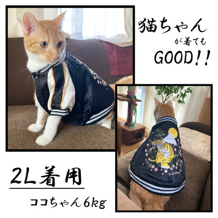 楽天市場 犬 犬服 冬服 スカジャン 虎 刺繍 Airballon 和柄 横須賀 小型犬 秋 防寒 暖か エアバルーン ブランド ジャンパー ジャケット ブルゾン ペット 洋服 おしゃれ 送料無料 犬屋楽天市場店