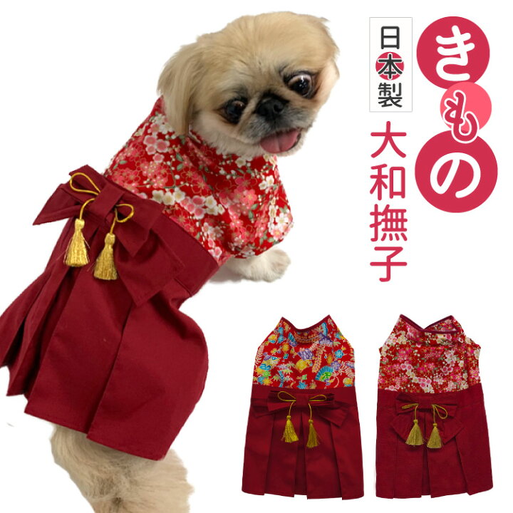 楽天市場 犬服 大和撫子 袴 レッド 桜柄 小型犬用 着物 結婚式 晴れ着 コスプレ 結婚式 年賀状 七五三 正月 和装 日本 猫服 干支 Airbaloon ペット 洋服 おしゃれ 犬屋楽天市場店