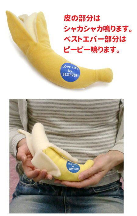 楽天市場 犬 鳴る おもちゃバナナ ぬいぐるみ シャカシャカ ピーピー 雑貨 ベストエバー お誕生日 ギフト プレゼント 犬屋 お祝い 敬老の日 クリスマス 犬屋楽天市場店