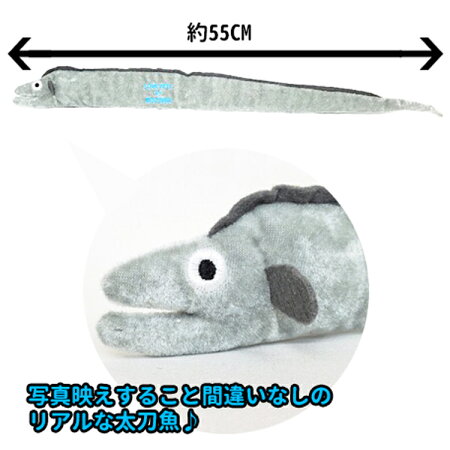 犬・おもちゃ・ぬいぐるみ・魚・タチウオ