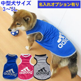 【 アディドッグ（adidog） メッシュ タンクトップ デザイン犬服 中型犬用 】 ドッグウェア アディ ドッグ