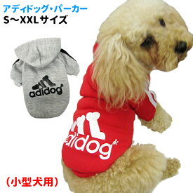 売り切り 【 名前入れ グッズ 】 犬 服 小型犬 【 パーカー アディドッグ トレーナー レッドMサイズのみ 】 秋 冬 フーディー 犬屋 デザイン 裏地 フリース 防寒 ペット 洋服