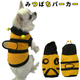 売り切り 犬 犬服 冬 【みつばち コスプレ フリース パーカー】 小型犬 コスチューム はち 蜂 インナー ハロウィン グッズ ミツバチ 暖か 部屋着 防寒 ( チワワ ヨーキー トイプードル マルチーズ ダックスフンド シュナウザーなど ) ペット 洋服 犬の服 ペット