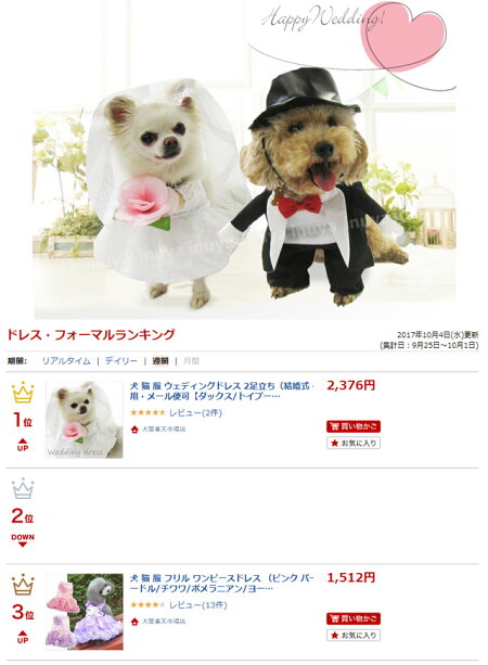 楽天市場 犬 服 ウェディングドレス 2足立ち 小型犬 結婚式 披露宴 ドレス 春 夏秋 フリフリ 猫服 バラエティー グッズ 衣装 仮装 着ぐるみセール ペット 洋服 送料無料 犬屋楽天市場店