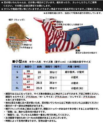 楽天市場 キラー人形 犬服 なりきり チャッキー コスチューム コスプレ 2足歩行 変身 小型犬 中型犬 ホラー 怖い ハロウィン バラエティー グッズ 衣装 仮装 着ぐるみ セール 犬屋楽天市場店