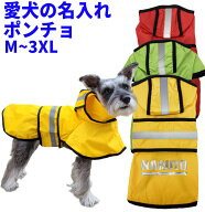 アウトレット 【犬 レイン ポンチョ】 軽量 レインウェア 雨具 カッパ ドッグ ドッグウェア 着せやすい …