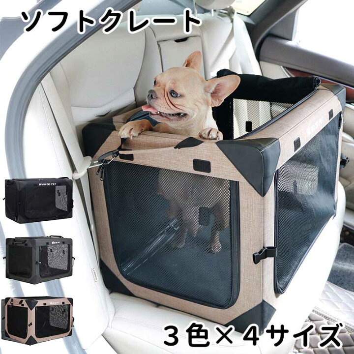 楽天市場】折りたたみ ソフトクレート 小型犬 中型犬 大型犬 お出かけ 