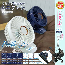【クリップ型 強力 静音 扇風機 ミニファン】 ロゴ犬 デザイン ハンズフリー ハンディー デスク ベビーカー ペットカート USB 充電式 Cタイプ ミニ PC お散歩 ハンディ扇風機 暑さ対策 バギー カート 犬 クール 赤ちゃん BBQ ファン 犬 グッズ サーキュレーター