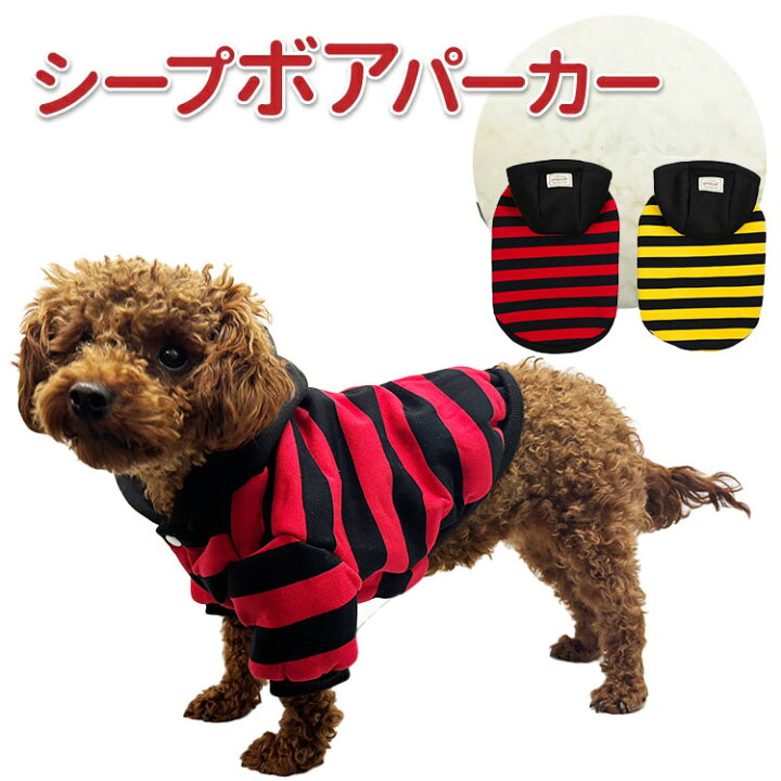 楽天市場】売り切り 犬 犬服 冬 【シープボア パーカー ボーダー 小型 