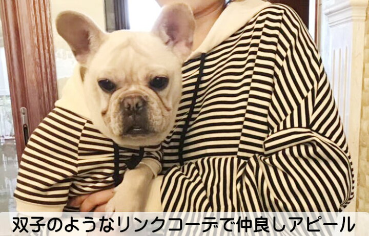 楽天市場 あす楽 親子ボーダーペアセット ペットとオーナーさんセット商品 おそろい 犬服 小型犬 中型犬 猫 ペアルック 秋 冬 春 パーカー 犬屋 新商品 犬屋楽天市場店