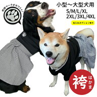 【 犬服 袴 肉球マーク 】小型犬 中型犬 大型犬 晴れ着 男の子 着物 結婚式 七五三 正月 年賀状 和装 犬 …