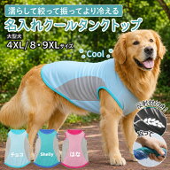 名入れ 犬服 FULL COOL クールタンクトップ 大型犬 水で濡らす メッシュ 夏服 犬屋 Inuya Plus